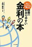 No.1エコノミストが書いた世界一わかりやすい金利の本