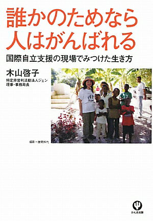 誰かのためなら人はがんばれる【送料無料】