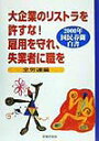 国民春闘白書(2000年)