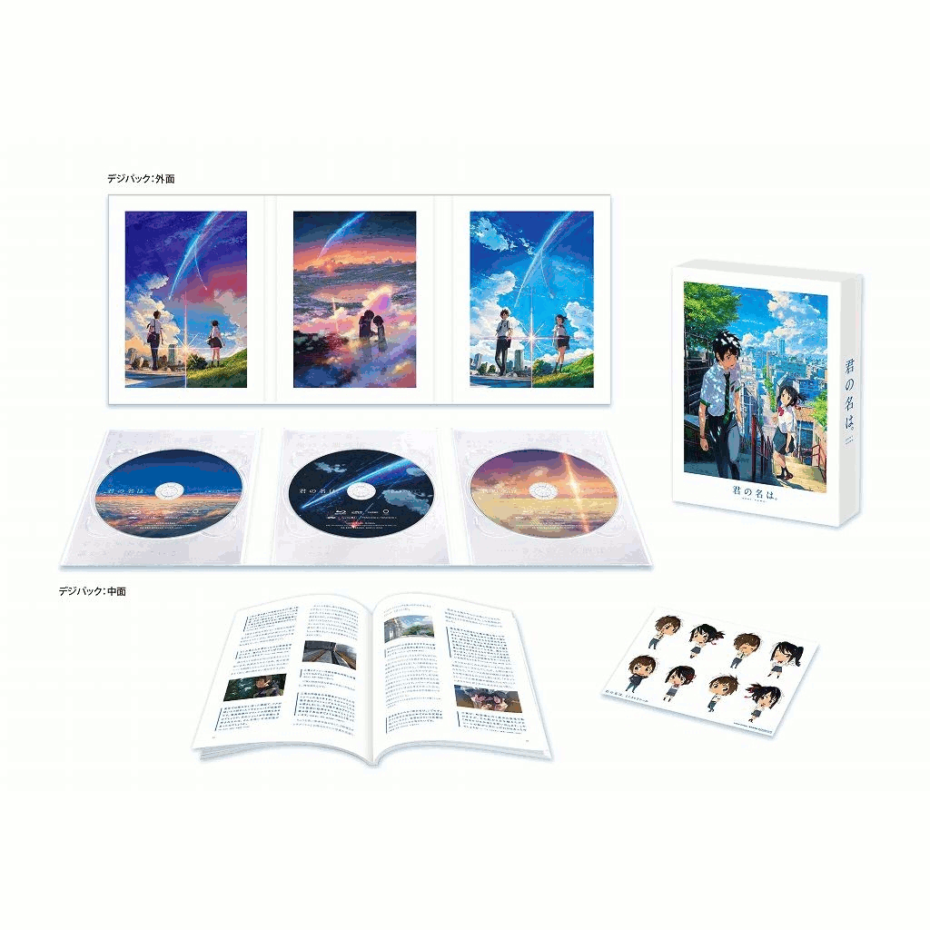 「君の名は。」Blu-rayスペシャル・エディション3枚組【Blu-ray】 [ 神木隆之介 ]