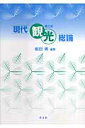 現代観光総論第3版