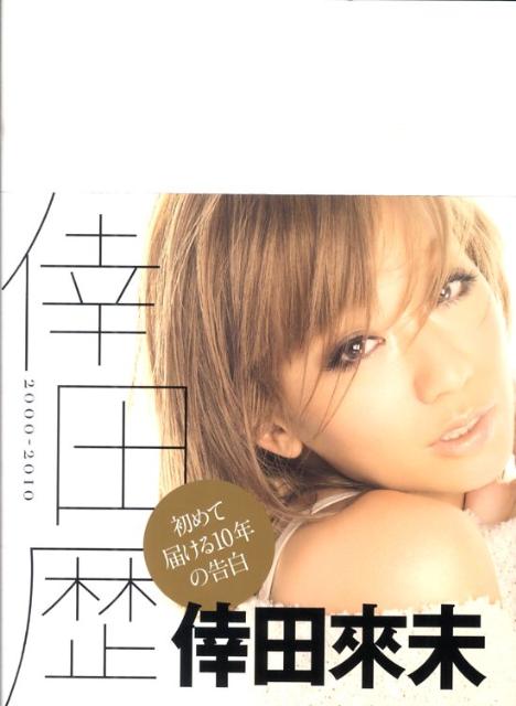 倖田歴 2000-2010　The　History　of [ 倖田來未 ]...:book:14197410