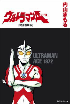 ウルトラマンエース