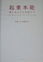 起業本能