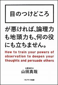 目のつけどころ