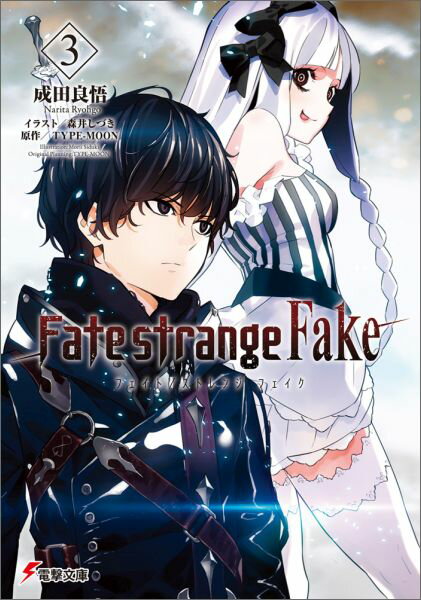 Fate／strange　Fake（3） [ 成田良悟 ]...:book:17942094