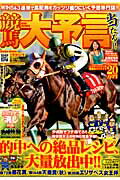 競馬大予言 11年秋G1号