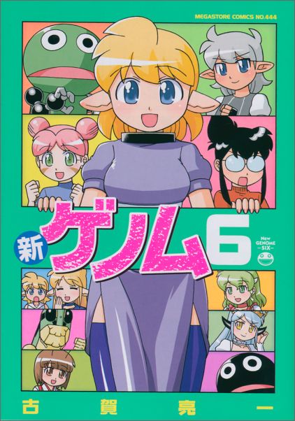ゲノム