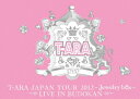 T-ARA／T-ARA JAPAN TOUR 2012 〜Jewelry box〜 LIVE IN BUDOKAN [ T-ARA ]
