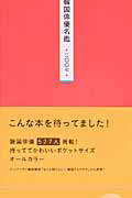 韓国俳優名鑑（2007）【送料無料】