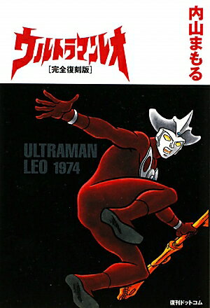 ウルトラマンレオ