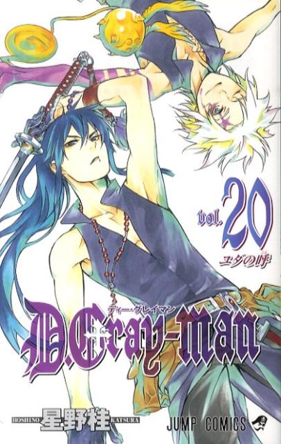 D.Gray‐man 20