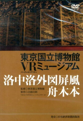 DVD＞洛中洛外図屏風舟木本 東京国立博物館バーチャルリアリティミュージアム （＜DVD＞）