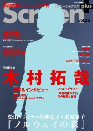 スクリーン＋プラス（vol．25）【送料無料】