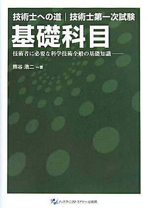 技術士第一次試験基礎科目