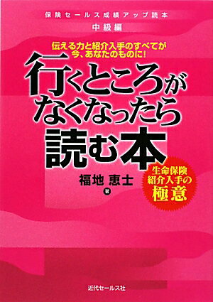 行くところがなくなったら読む本