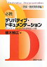 必携デリバティブ・ドキュメンテーション（担保・個別契約書編）