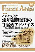 Financial Adviser（2009．10月号）【送料無料】