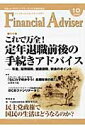 Financial Adviser（2009．10月号）
