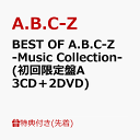 BEST OF A.B.C-Z -Music Collection- (初回限定盤A 3CD＋2DVD)(歴代ポスター絵柄カードセット Ver.1) 