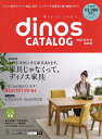 ディノスカタログ2017年秋冬号