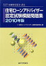 住宅ローンアドバイザー認定試験模擬問題集（2010年版）