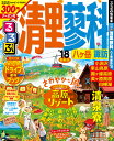 るるぶ清里 蓼科 八ヶ岳 諏訪(’18) (るるぶ情報版) るるぶ清里 蓼科 八ヶ岳 諏訪(’18) (るるぶ情報版)
