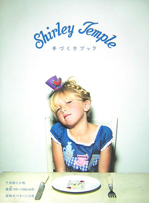 Shirley Temple手づくりブック