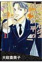 コンシェルジュ江口鉄平の事件簿(1)