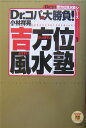 風水 吉方位 コパ 画像