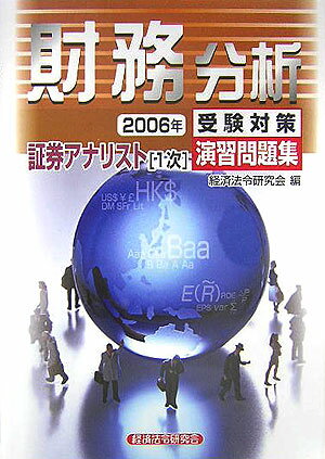 財務分析（2006年）