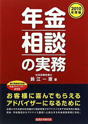 年金相談の実務（2010年度版）