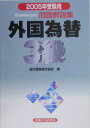 外国為替3級（2005年受験用）