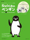 Suicaのペンギン Suica 10th Anniversary