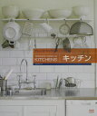 テレンス・コンランのキッチン