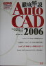 徹底解説AutoCAD 2006