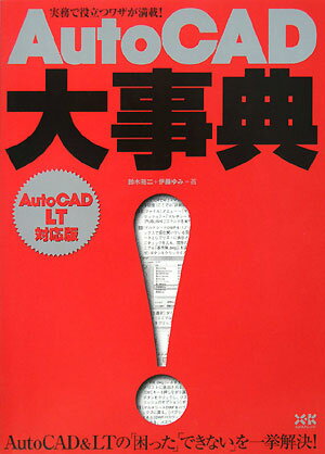 AutoCAD大事典