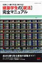建築学生の「就活」完全マニュアル