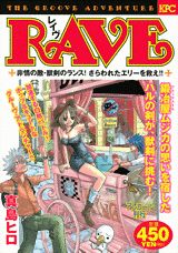 RAVE 非情の敵・獣剣のランス！さらわ