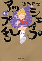 シェイプアップラン