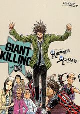 GIANT KILLING 9