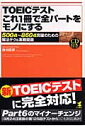 TOEICテストこれ1冊で全パートをモノにする [ 仲川浩世 ]