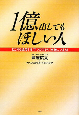 【送料無料】1億出してもほしい人