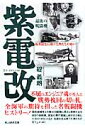 最後の戦闘機紫電改【送料無料】