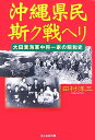 沖縄県民斯ク戦ヘリ