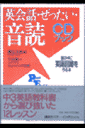 英会話・ぜったい・音読〔PowerEnglish〕