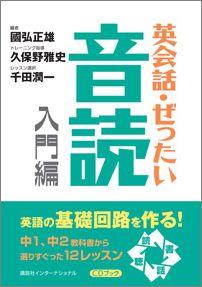 英会話・ぜったい・音読（入門編）