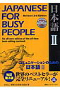 Japanese for busy people2Rev3rd