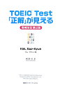 TOEIC　test「正解」が見える増補改訂第2版 [ キムデギュン ]【送料無料】