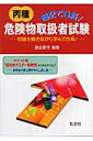 暗記で合格!丙種危険物取扱者試験〔第3版〕